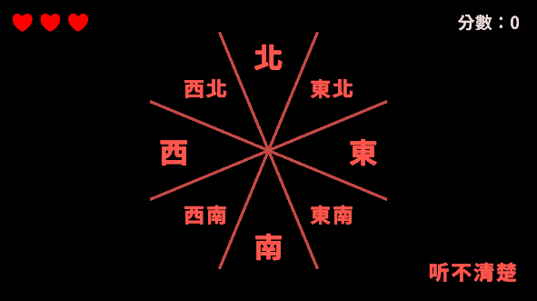 听声辨位模拟器