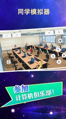 同学模拟器