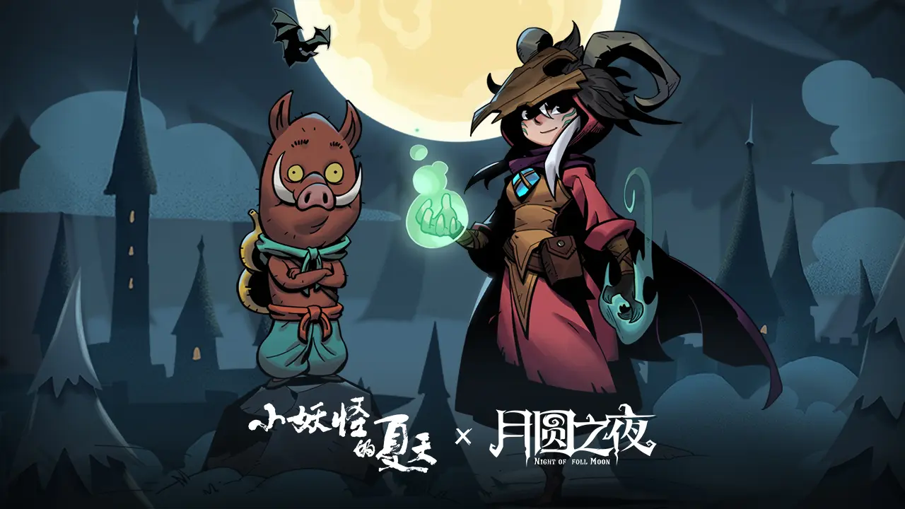 月圆之夜全职业dlc破解版