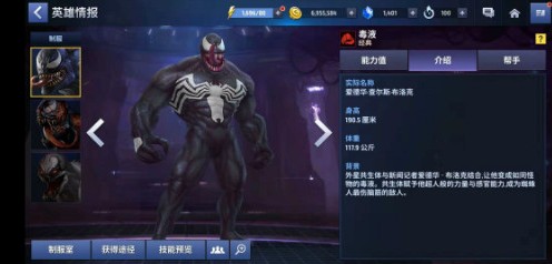 毒液超级英雄