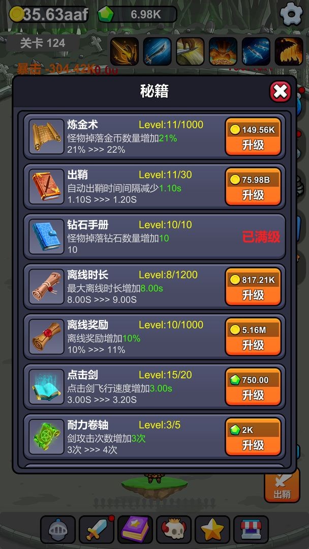 小帅御剑试炼