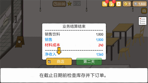 小咖啡馆的故事汉化版