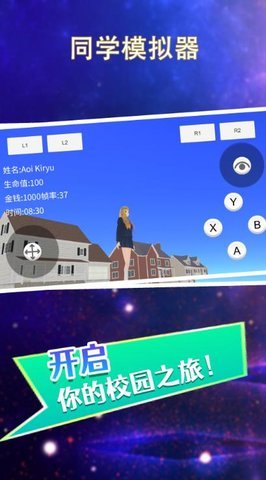 同学模拟器