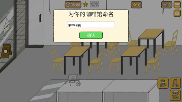 小咖啡馆的故事汉化版