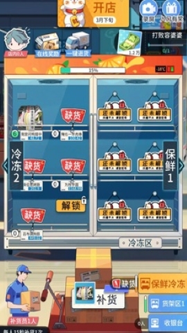 模拟超市逆袭之路
