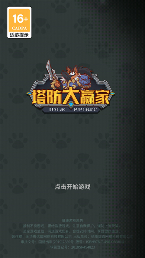 塔防大赢家