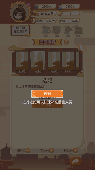 万岁爷模拟器折相思
