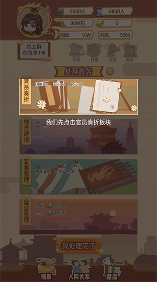 万岁爷模拟器折相思