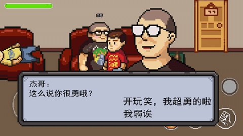 杰哥不要啊手游