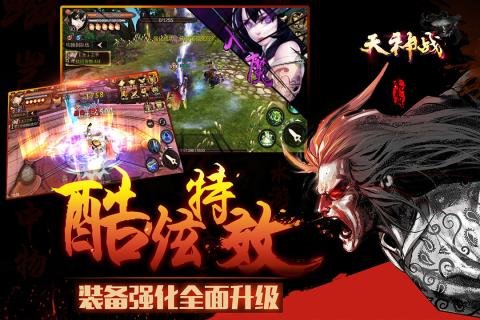 天神战果盘版