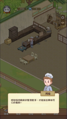熊猫美食屋