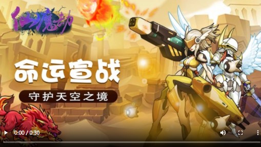 仙魔劫真充版