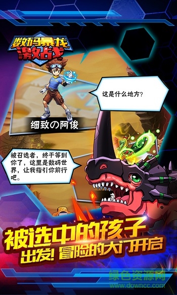 数码暴龙：激战