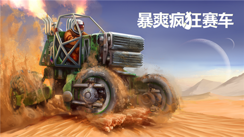 暴爽疯狂赛车无限金币钻石版
