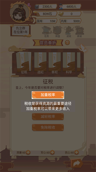 万岁爷模拟器折相思