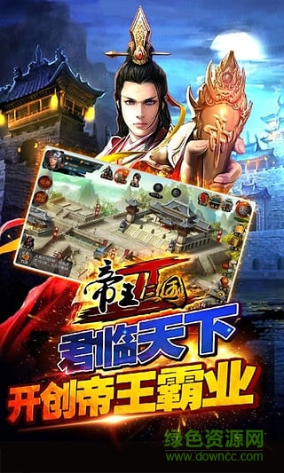 帝王·三国