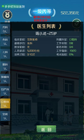 我是院长 我是院长