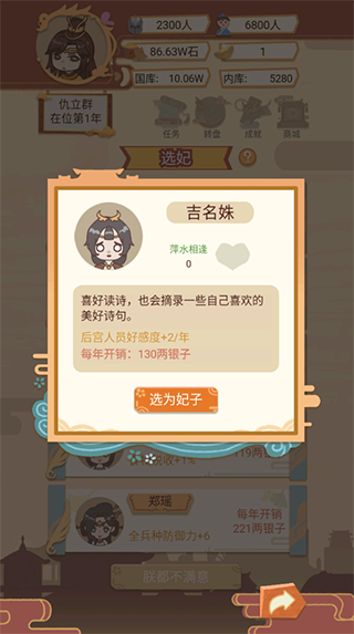 万岁爷模拟器折相思