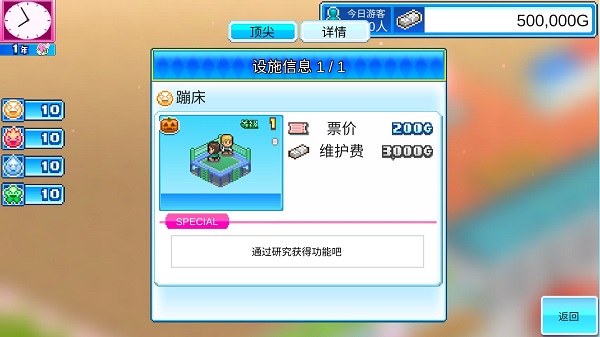 游乐园梦物语2025