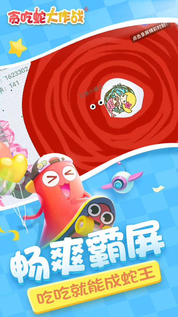 贪吃蛇大作战破解无限钻石金币版