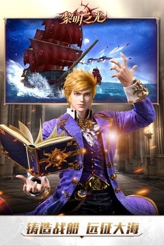 黎明之光手游 第1张图