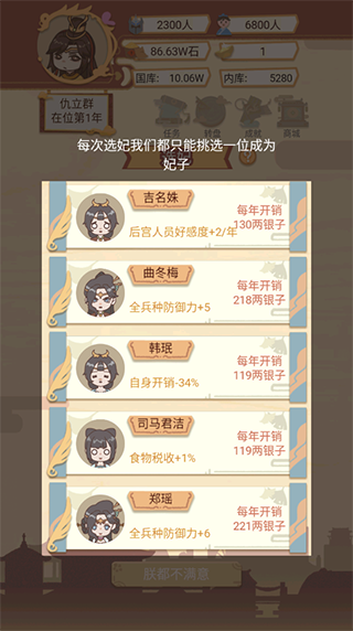 万岁爷模拟器折相思