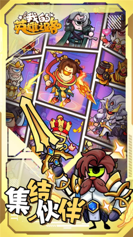 我的英雄之路 我的英雄之路