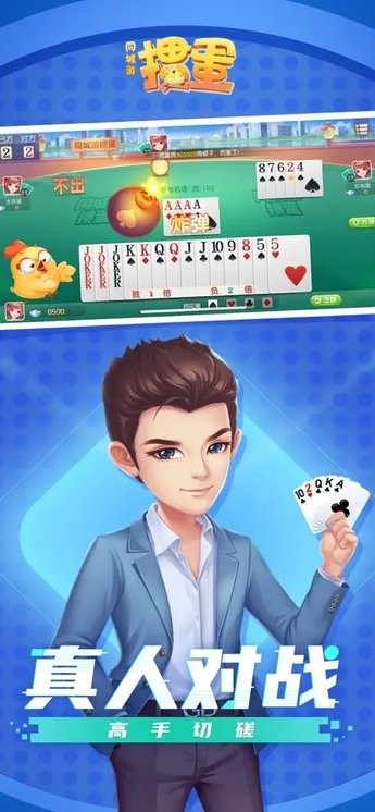 同城游掼蛋 同城游掼蛋