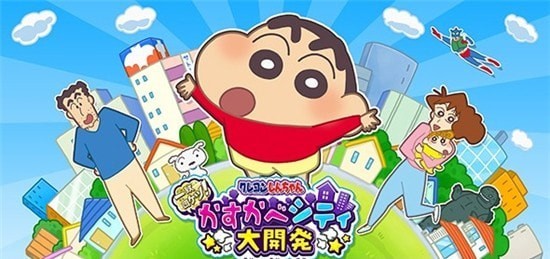 蜡笔小新呼风唤雨的春日部跑垒员