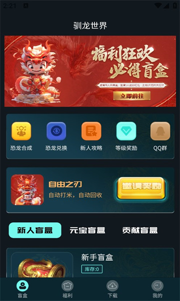 驯龙世界手游