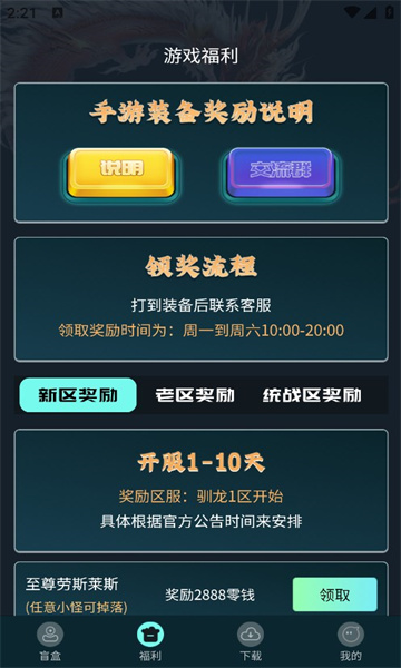 驯龙世界手游