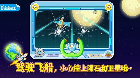 奇妙星际宇航员手游