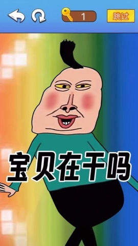 文字爆梗传手游