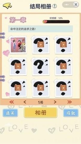 恋与直男追女仔手游