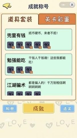 恋与直男追女仔手游