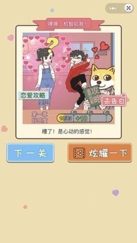 恋与直男追女仔手游