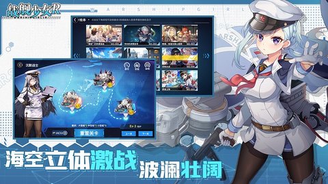 战舰少女r手游