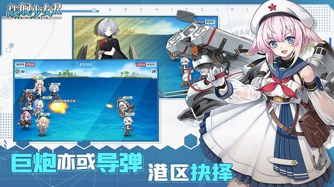 战舰少女r手游