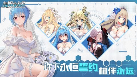 战舰少女r手游