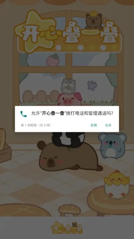 开心叠一叠手游