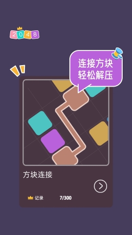 2048大合集手游