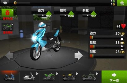 自由都市摩托手游