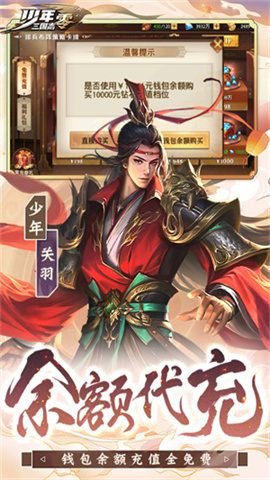 少年三国志：零（送满星神将）手游