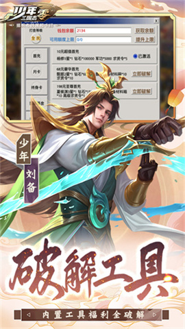 少年三国志：零（送满星神将）手游