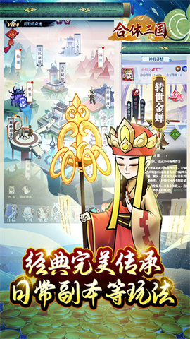 合体三国（0.1折三倍首充）手游