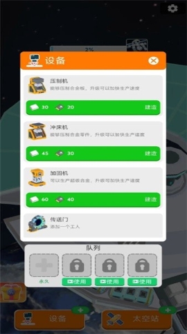 太空站建造者手游
