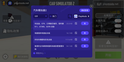 汽车模拟器2内置菜单版手游