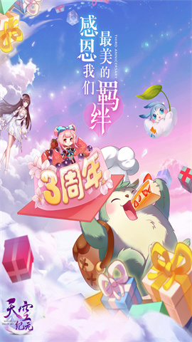 天空纪元正版手游