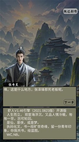 无限修真传手游