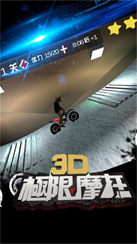 3D极限摩托安卓版手游